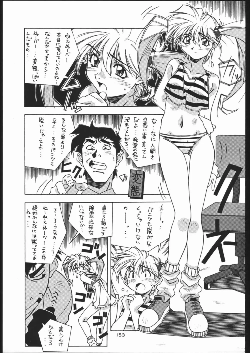 御家人NanDemoーR - page152