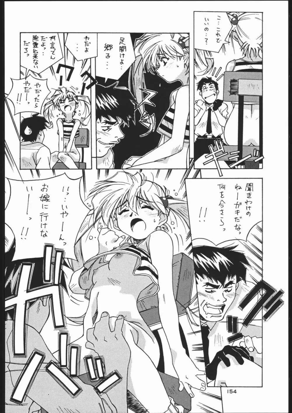 御家人NanDemoーR - page153