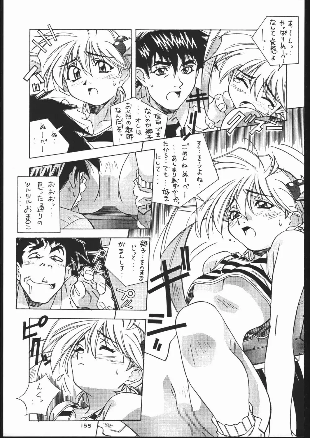 御家人NanDemoーR - page154