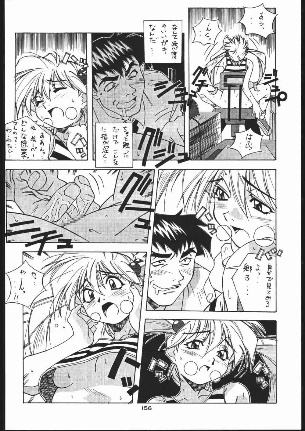 御家人NanDemoーR - page155