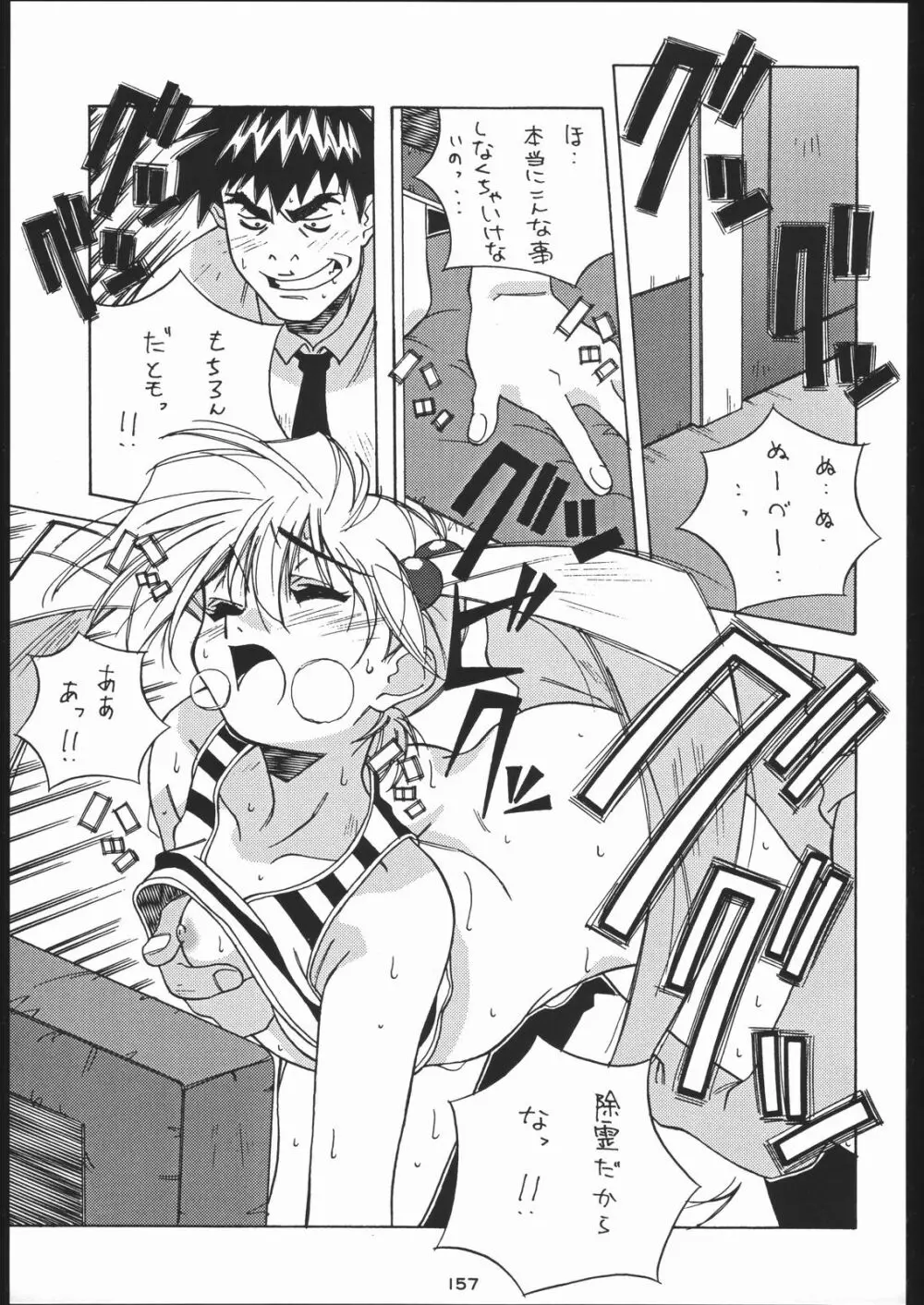 御家人NanDemoーR - page156