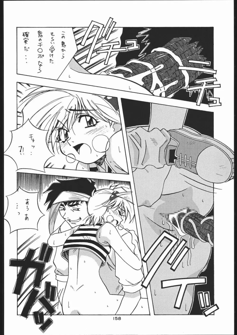 御家人NanDemoーR - page157