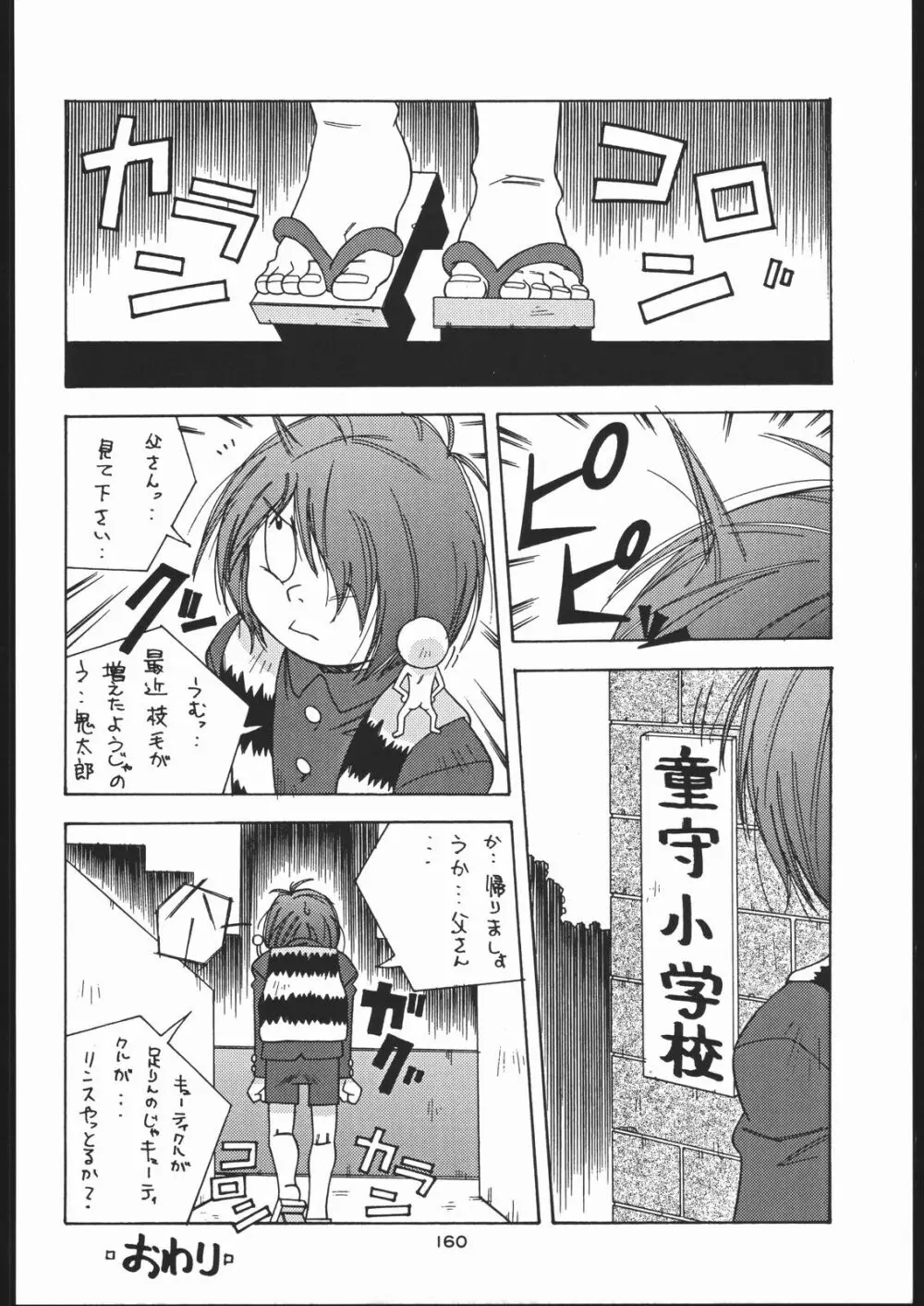 御家人NanDemoーR - page159