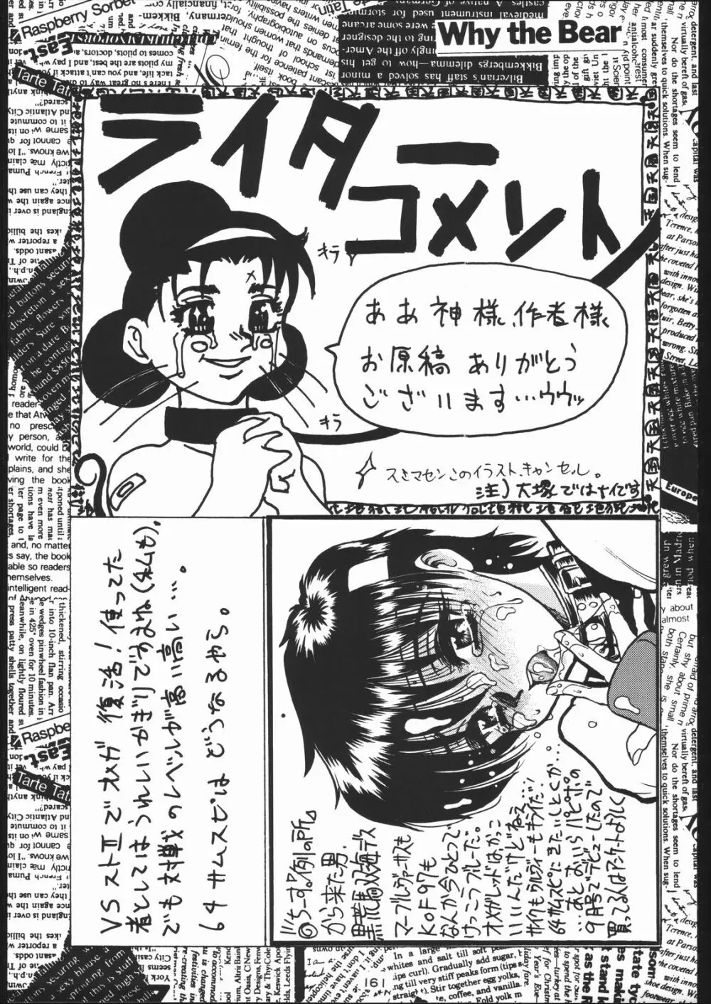 御家人NanDemoーR - page160
