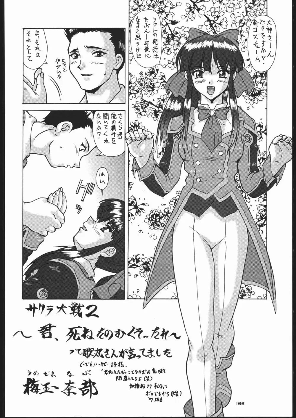 御家人NanDemoーR - page165