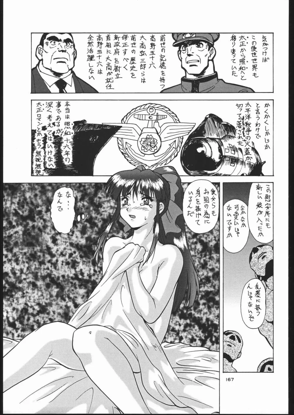 御家人NanDemoーR - page166