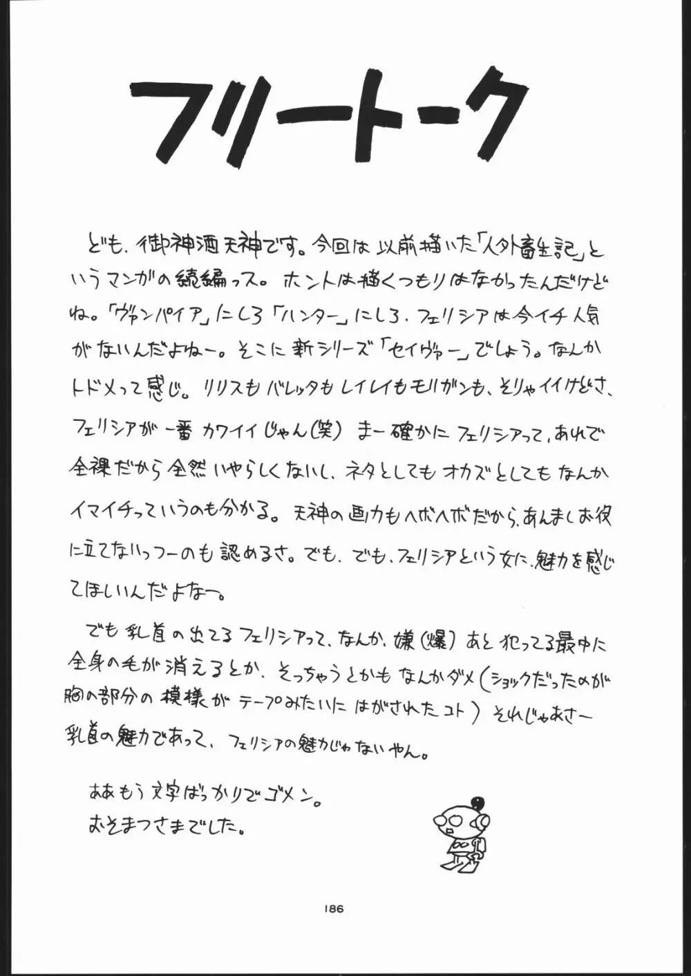 御家人NanDemoーR - page185