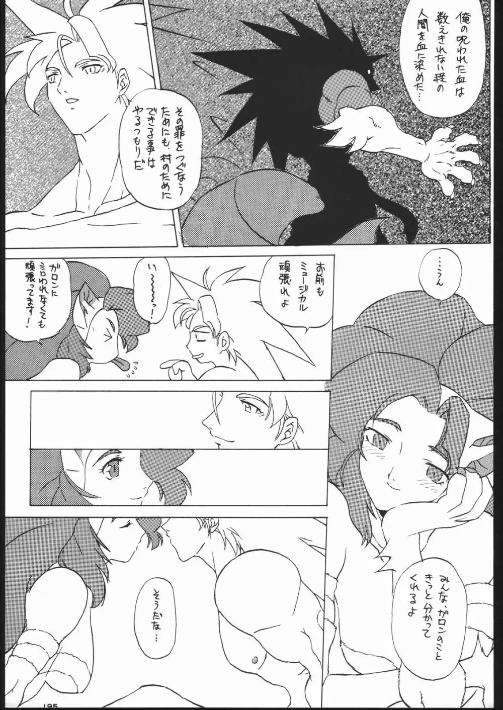 御家人NanDemoーR - page194