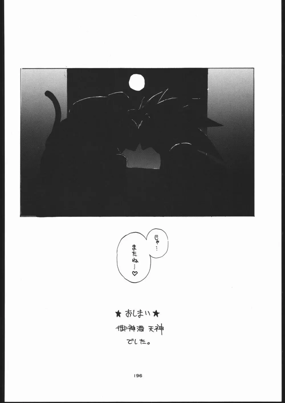 御家人NanDemoーR - page195