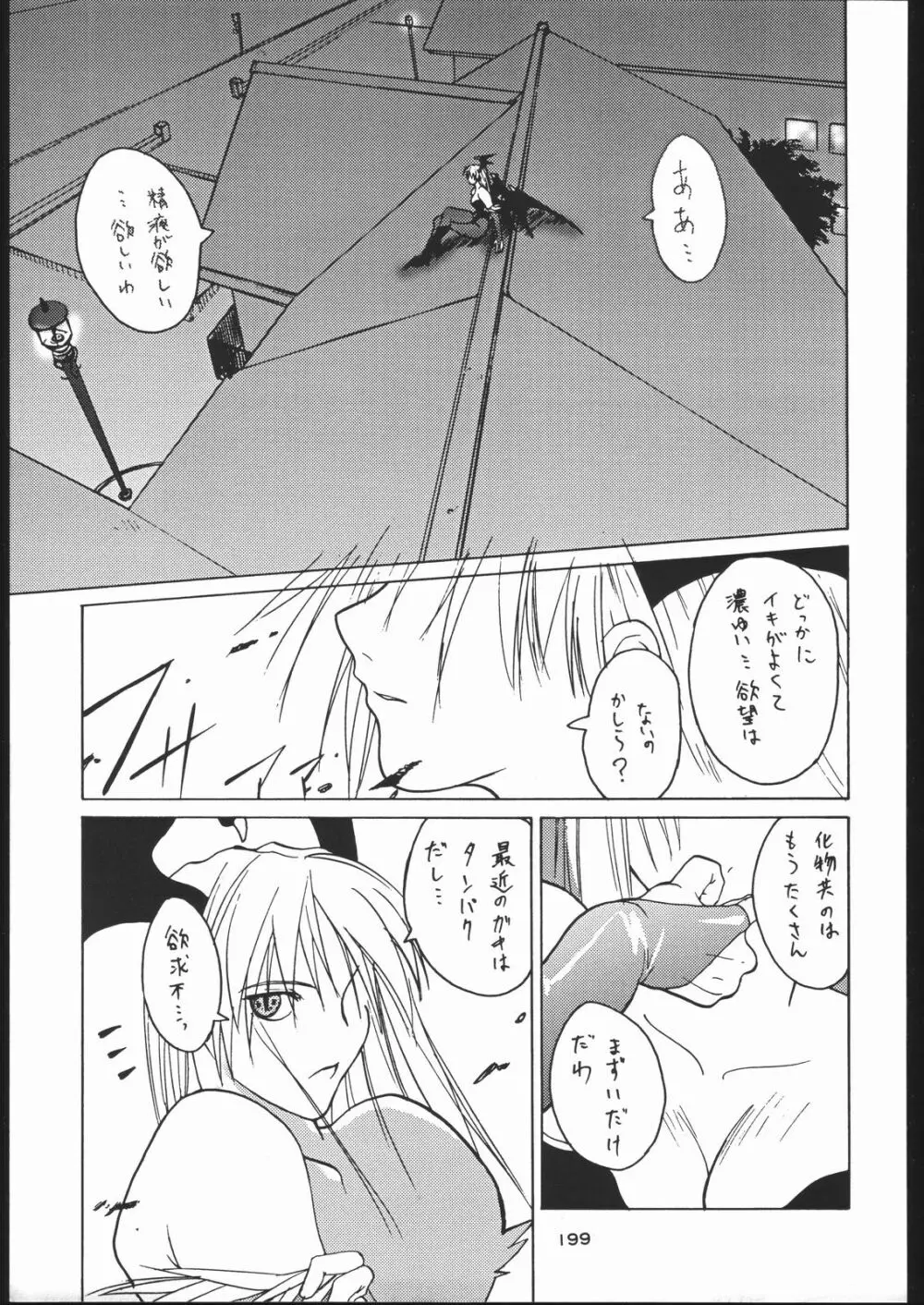 御家人NanDemoーR - page198