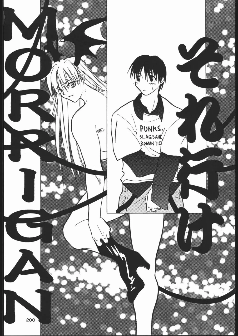 御家人NanDemoーR - page199