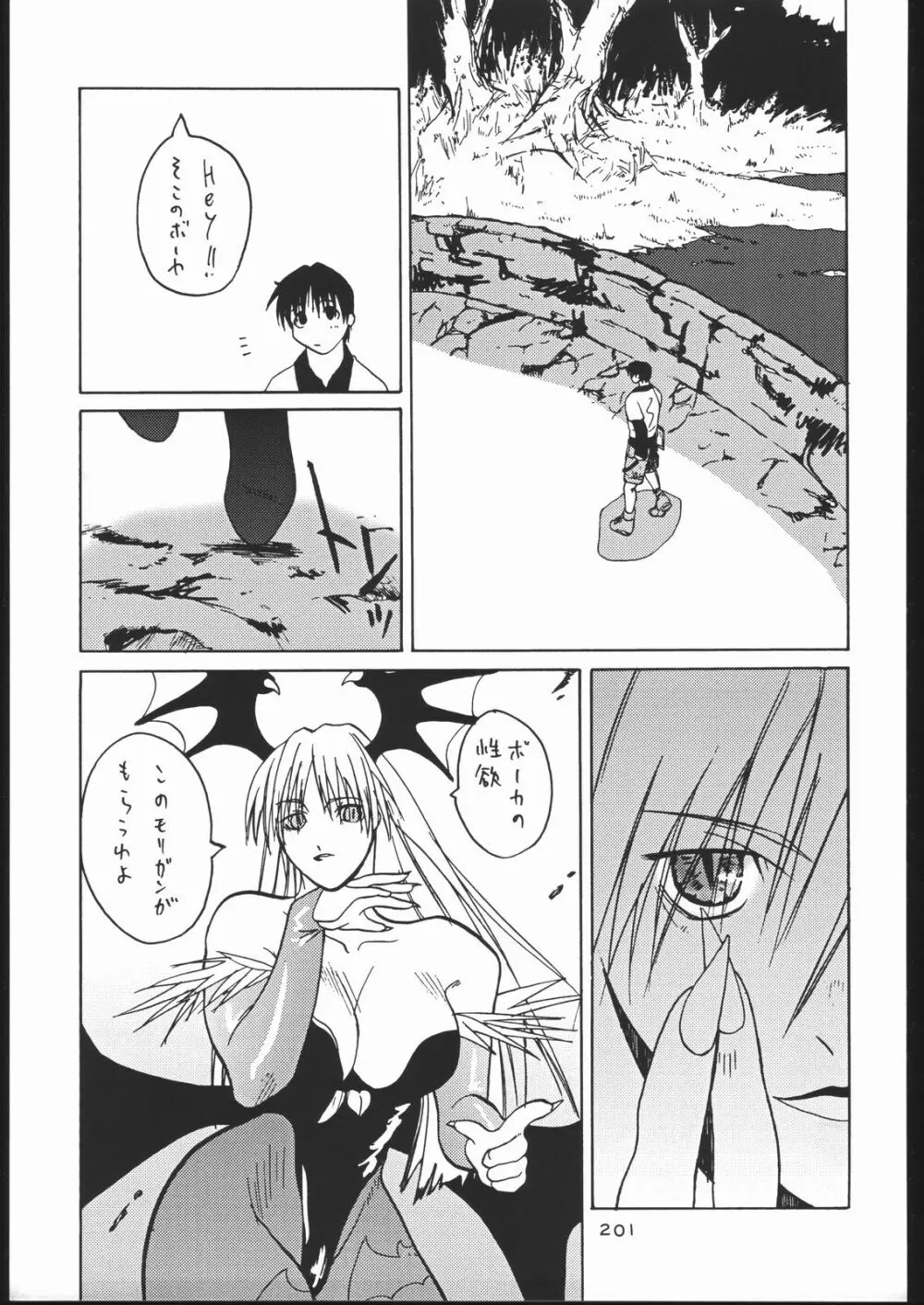 御家人NanDemoーR - page200