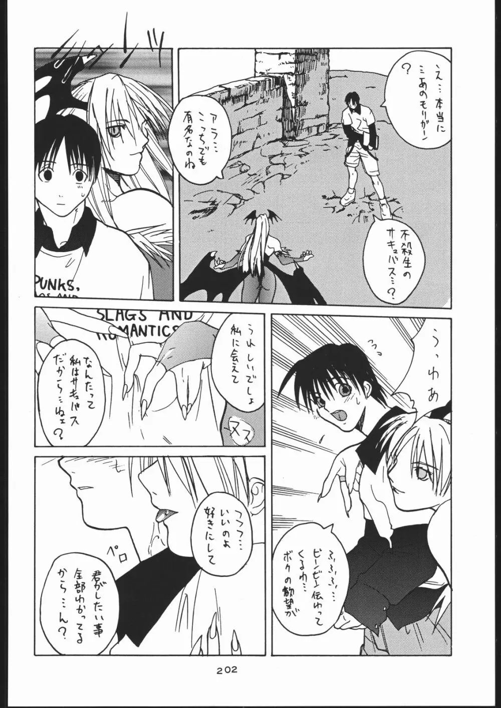 御家人NanDemoーR - page201