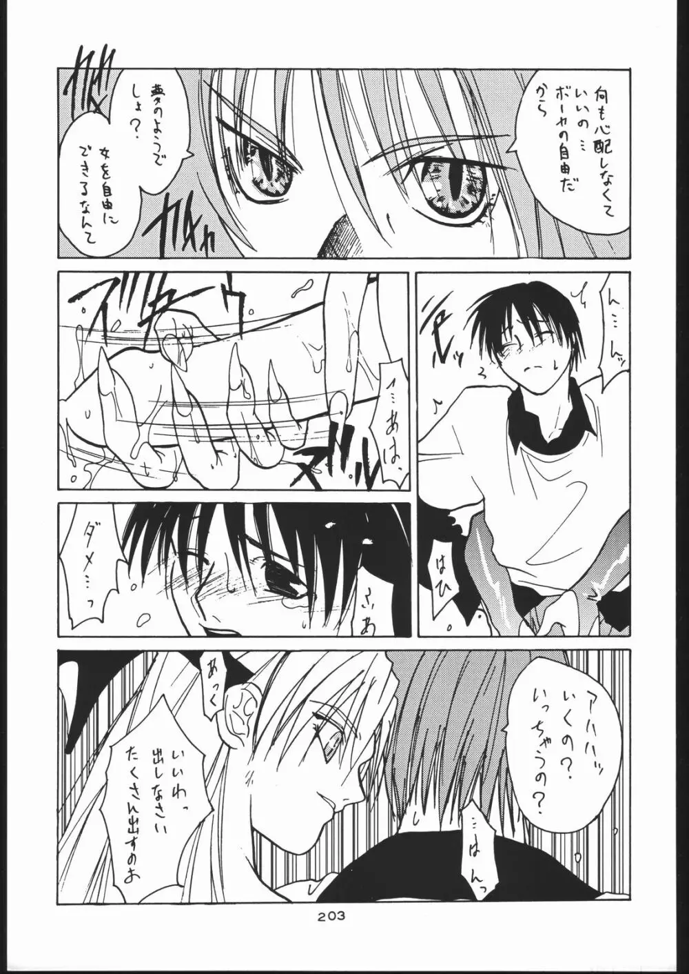 御家人NanDemoーR - page202