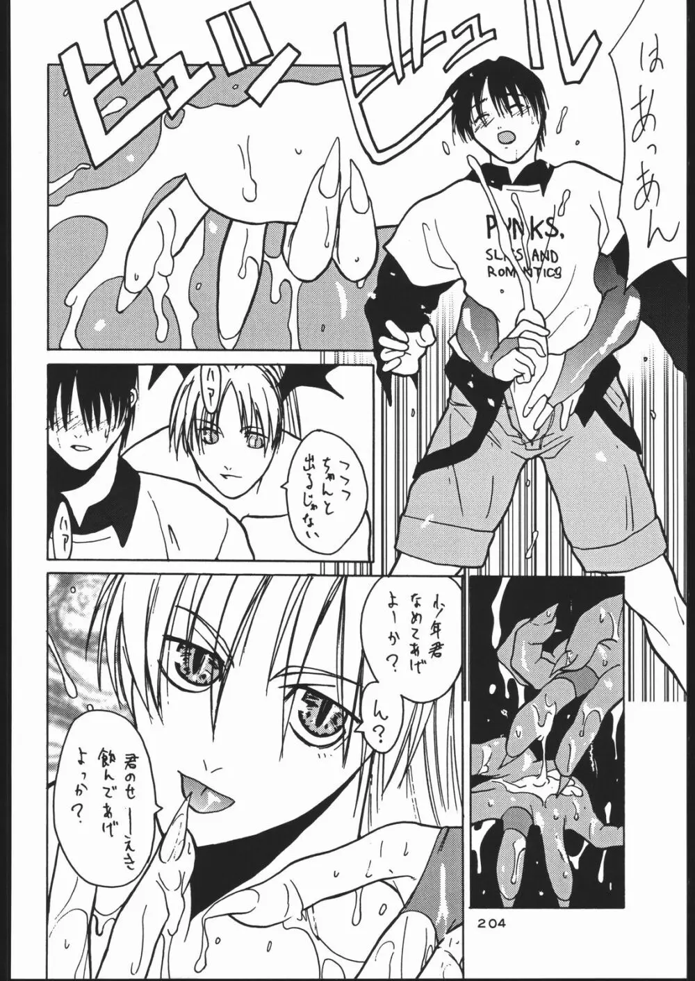 御家人NanDemoーR - page203