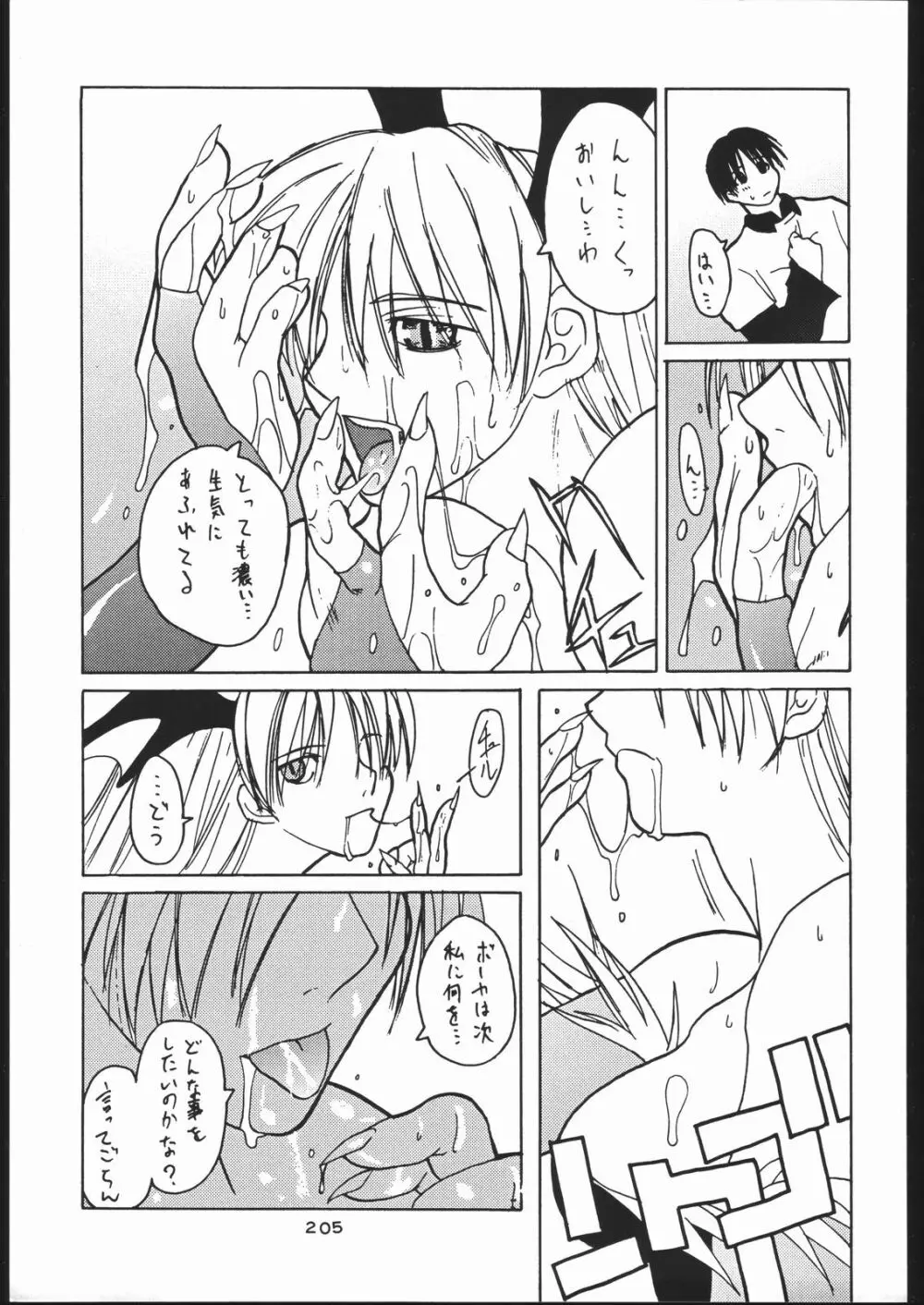 御家人NanDemoーR - page204