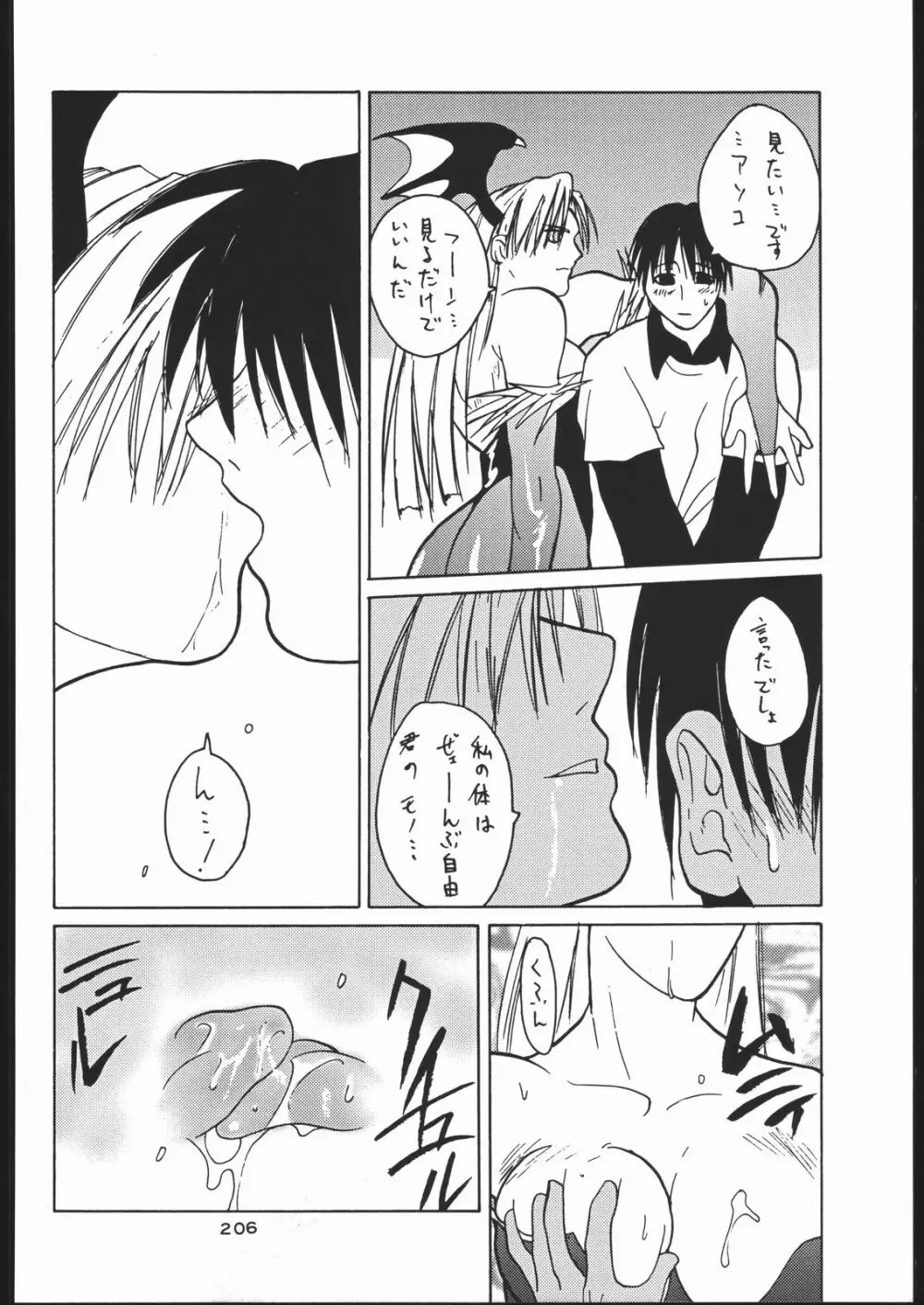 御家人NanDemoーR - page205