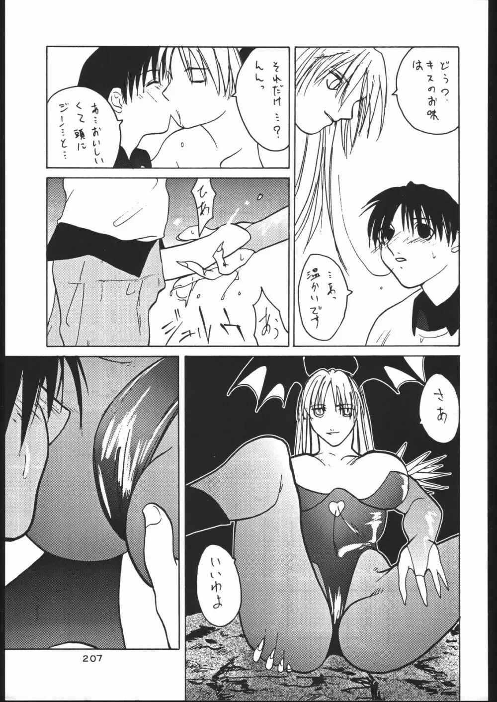 御家人NanDemoーR - page206