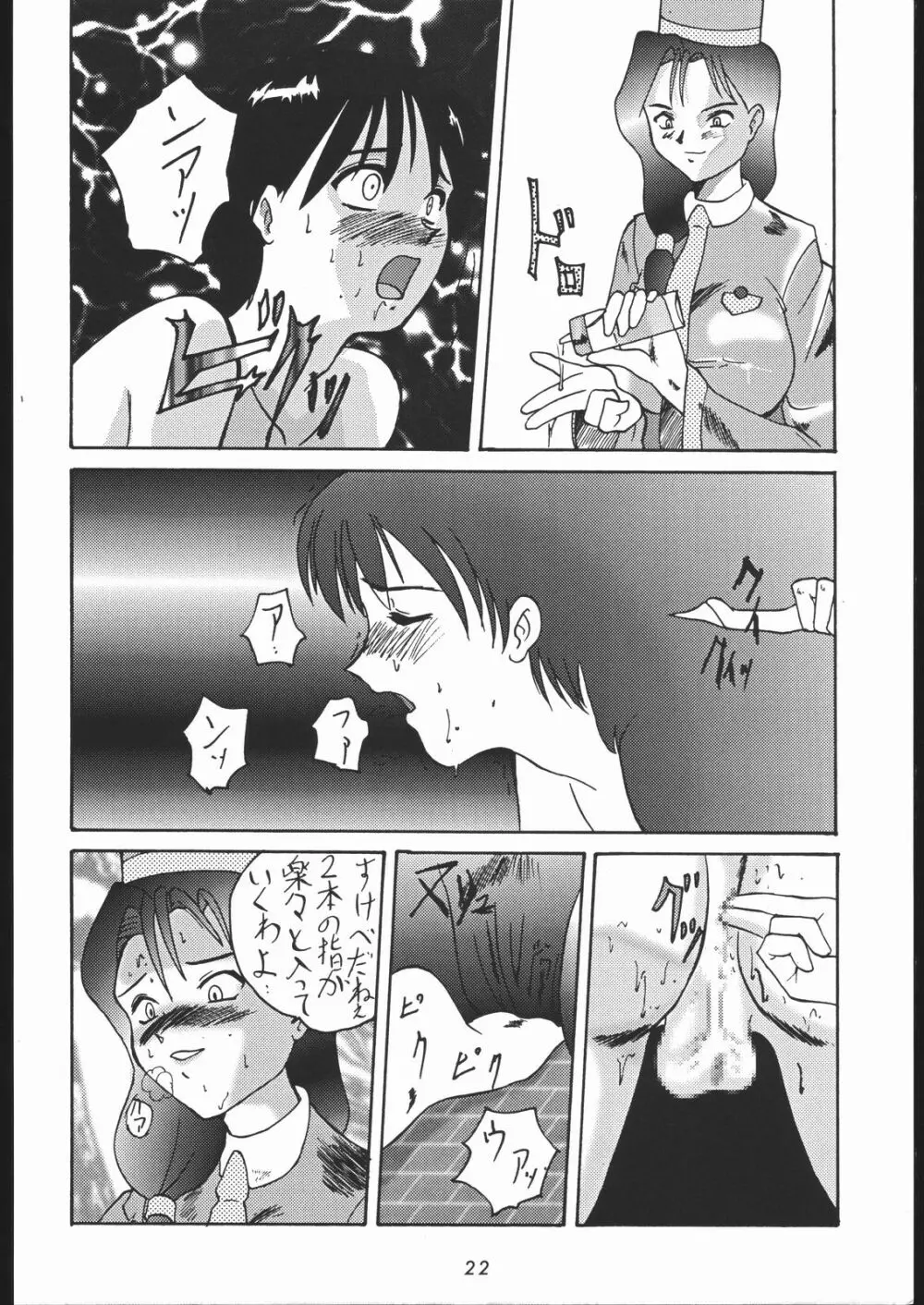 御家人NanDemoーR - page21