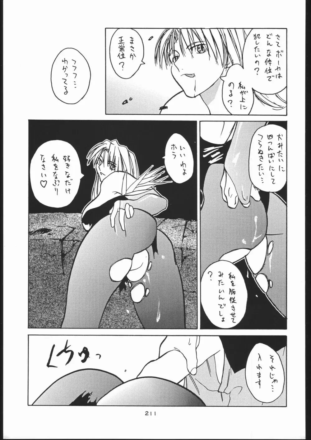 御家人NanDemoーR - page210