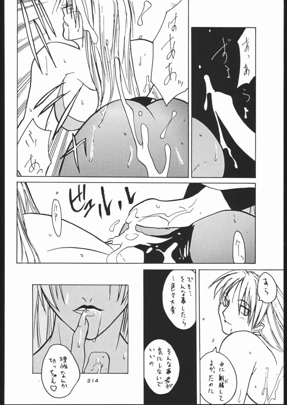 御家人NanDemoーR - page213