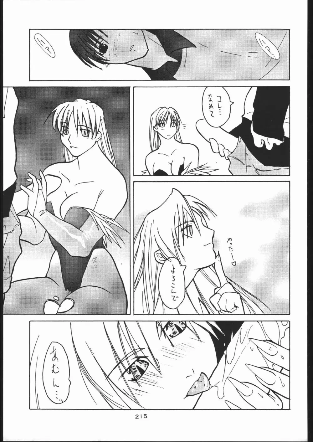 御家人NanDemoーR - page214