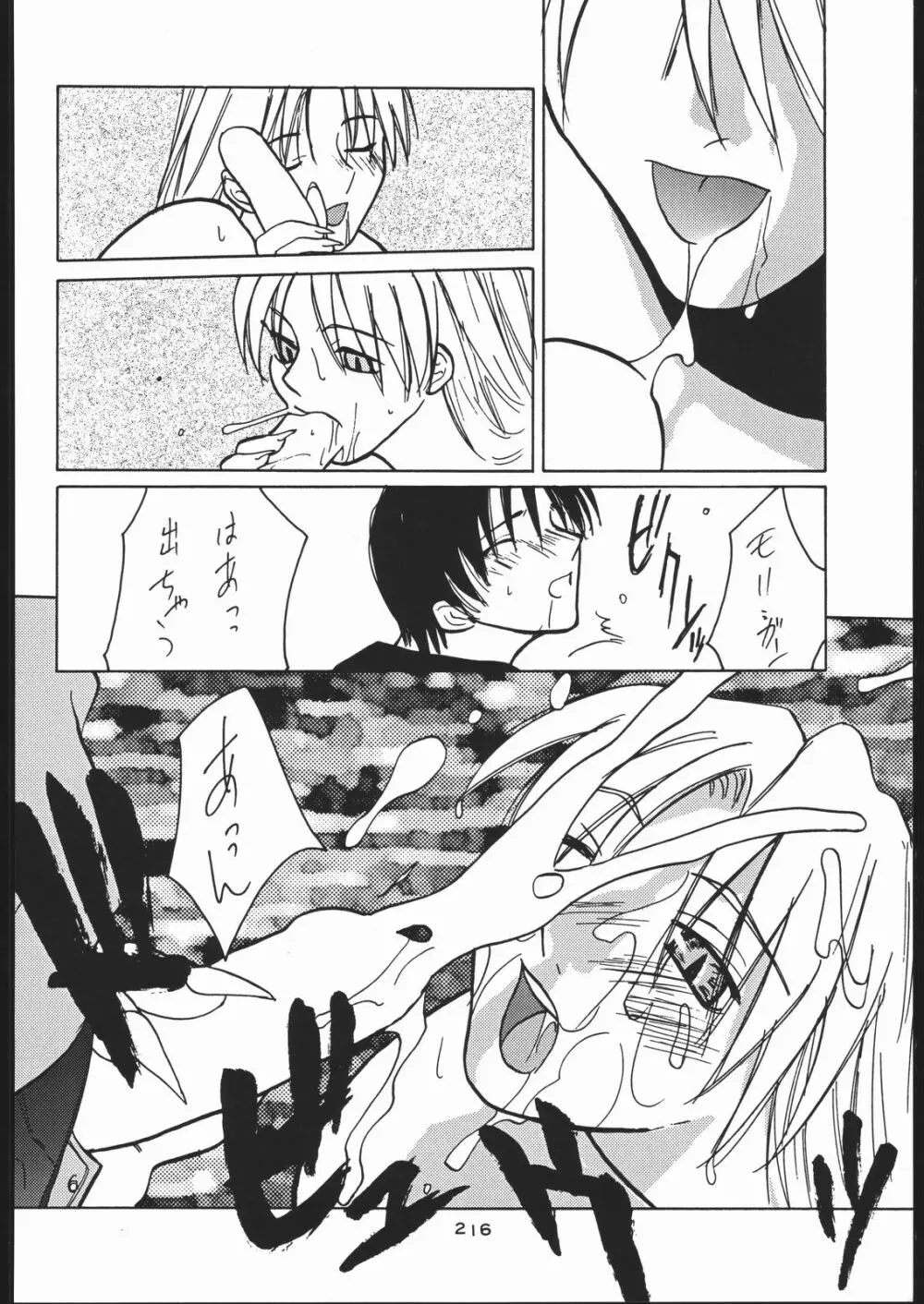 御家人NanDemoーR - page215