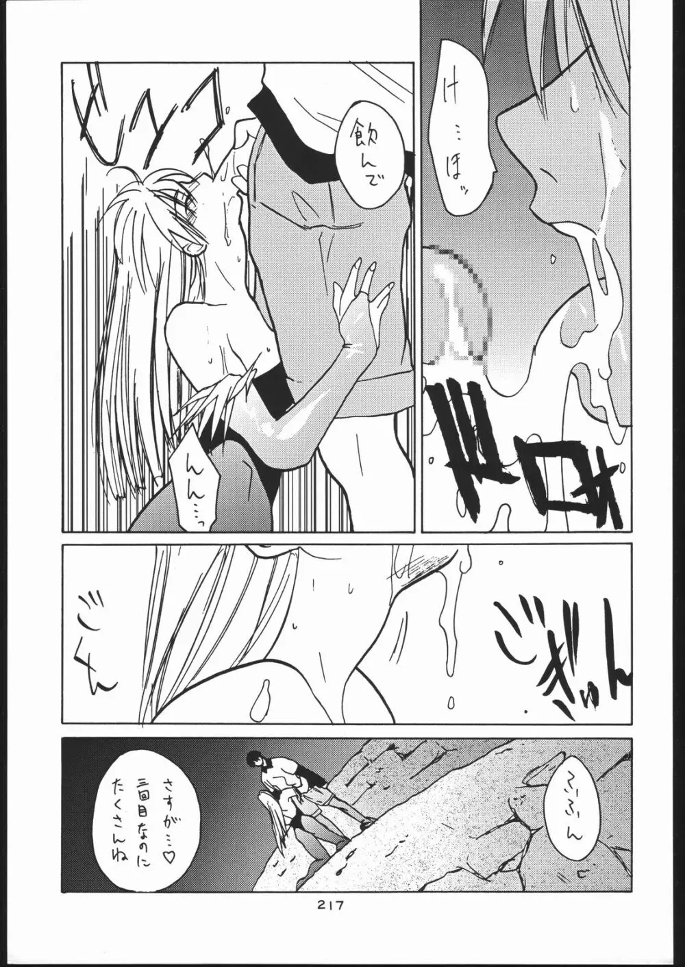 御家人NanDemoーR - page216