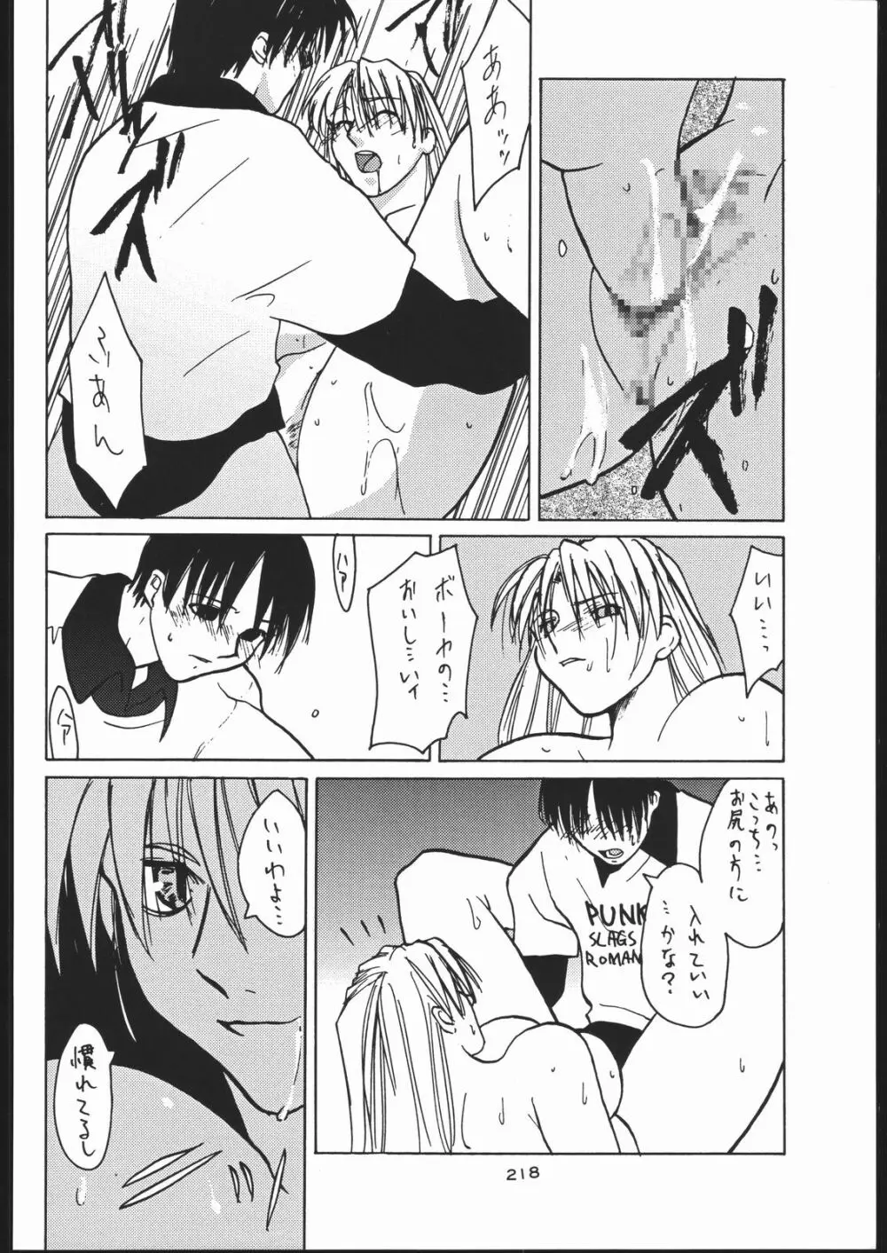 御家人NanDemoーR - page217