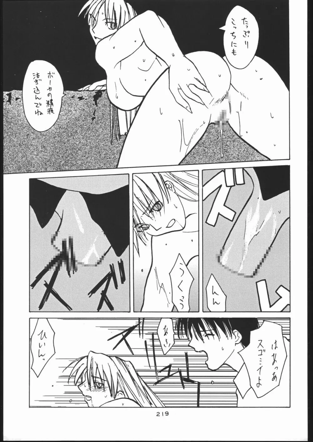 御家人NanDemoーR - page218