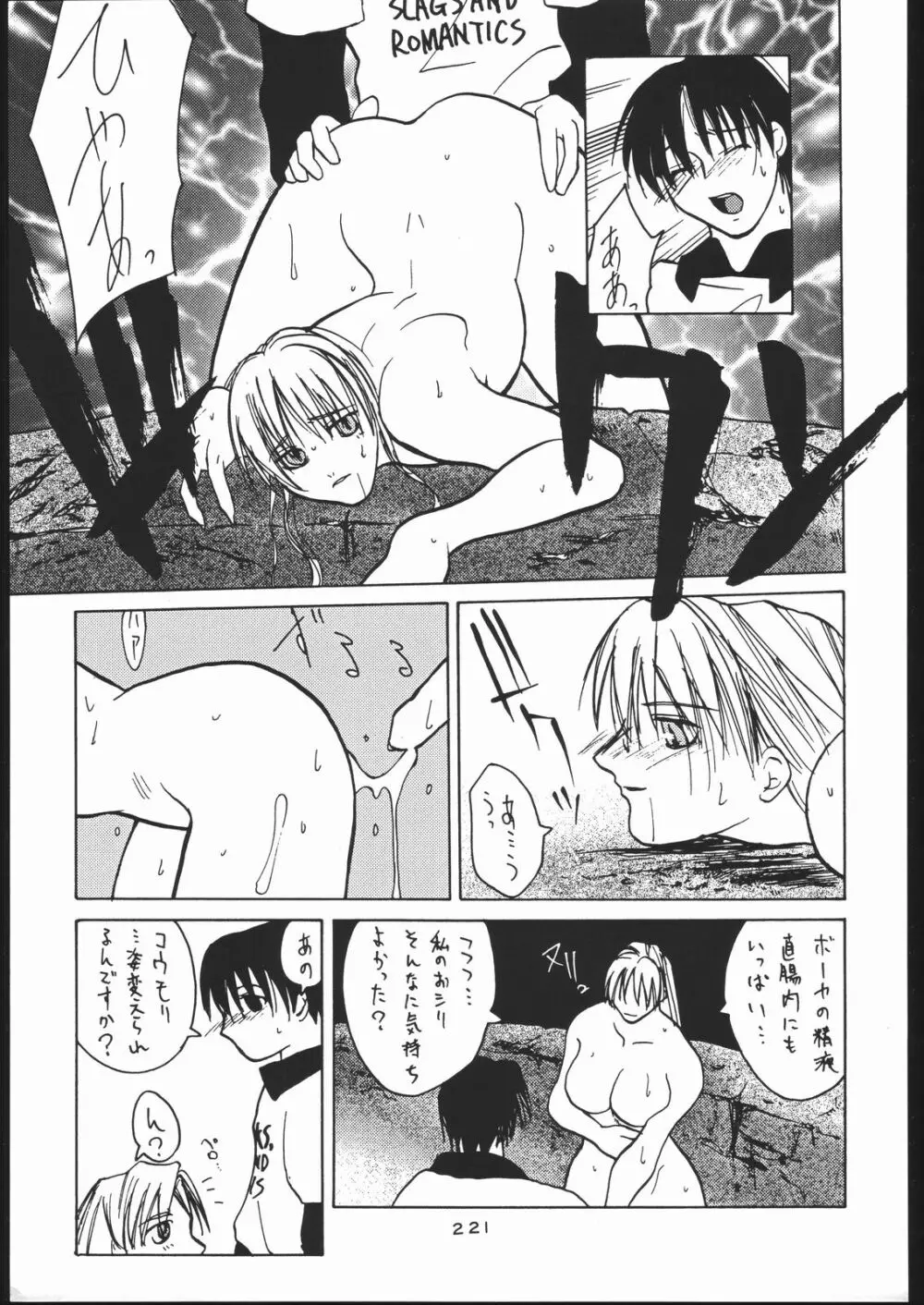 御家人NanDemoーR - page220
