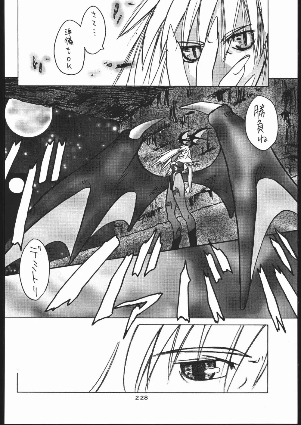 御家人NanDemoーR - page227
