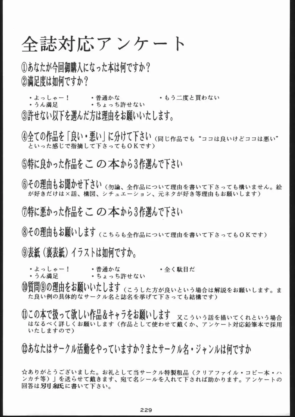 御家人NanDemoーR - page228