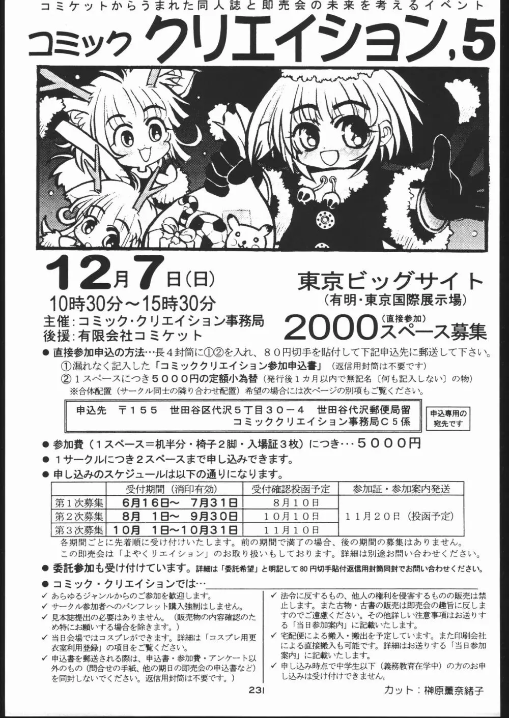 御家人NanDemoーR - page230