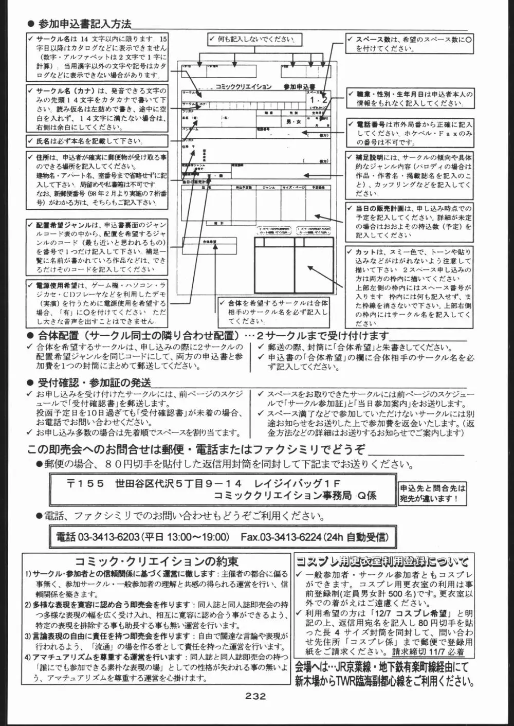 御家人NanDemoーR - page231