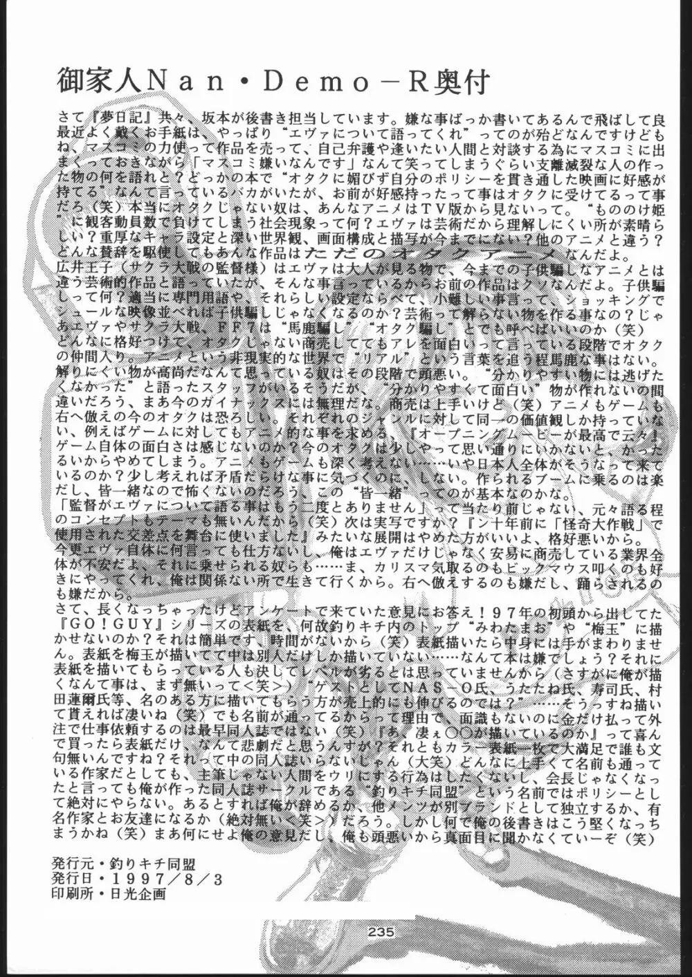 御家人NanDemoーR - page234