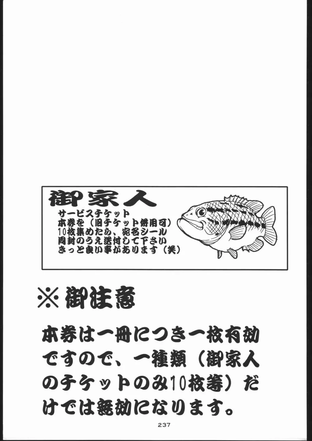 御家人NanDemoーR - page236