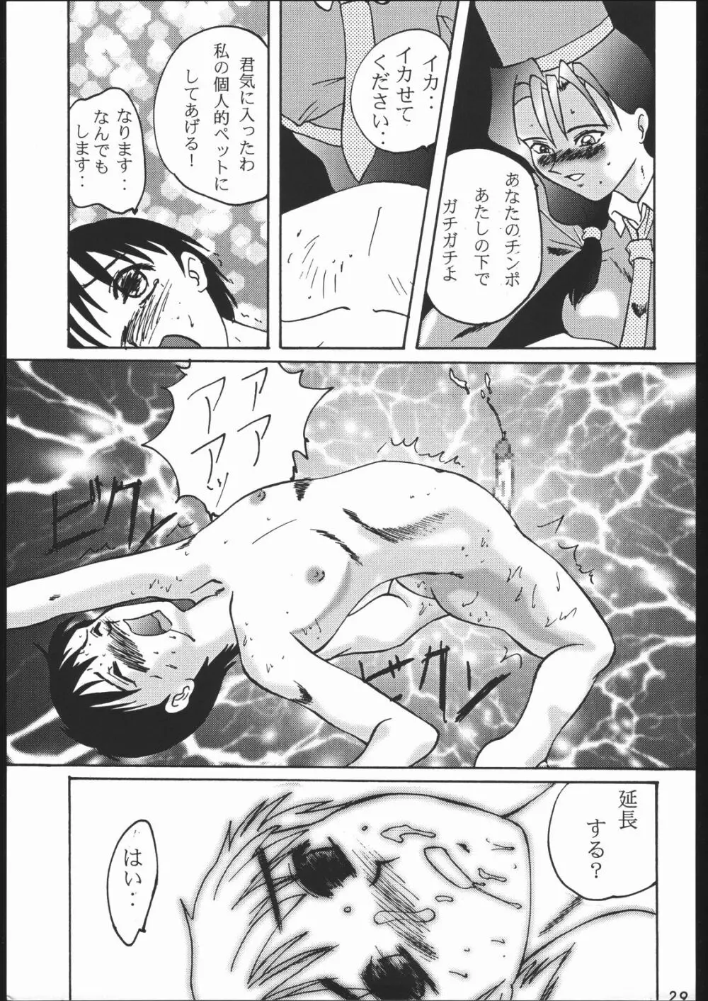 御家人NanDemoーR - page28