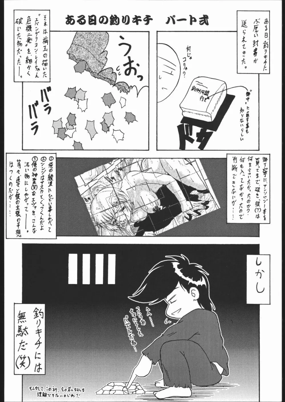 御家人NanDemoーR - page29