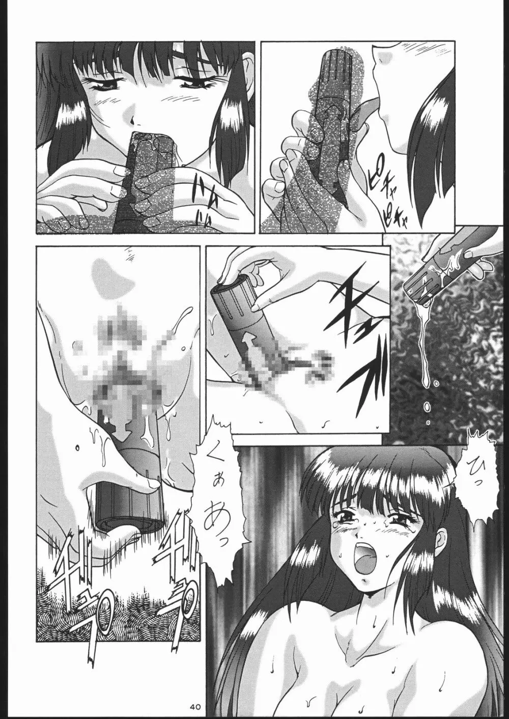 御家人NanDemoーR - page39