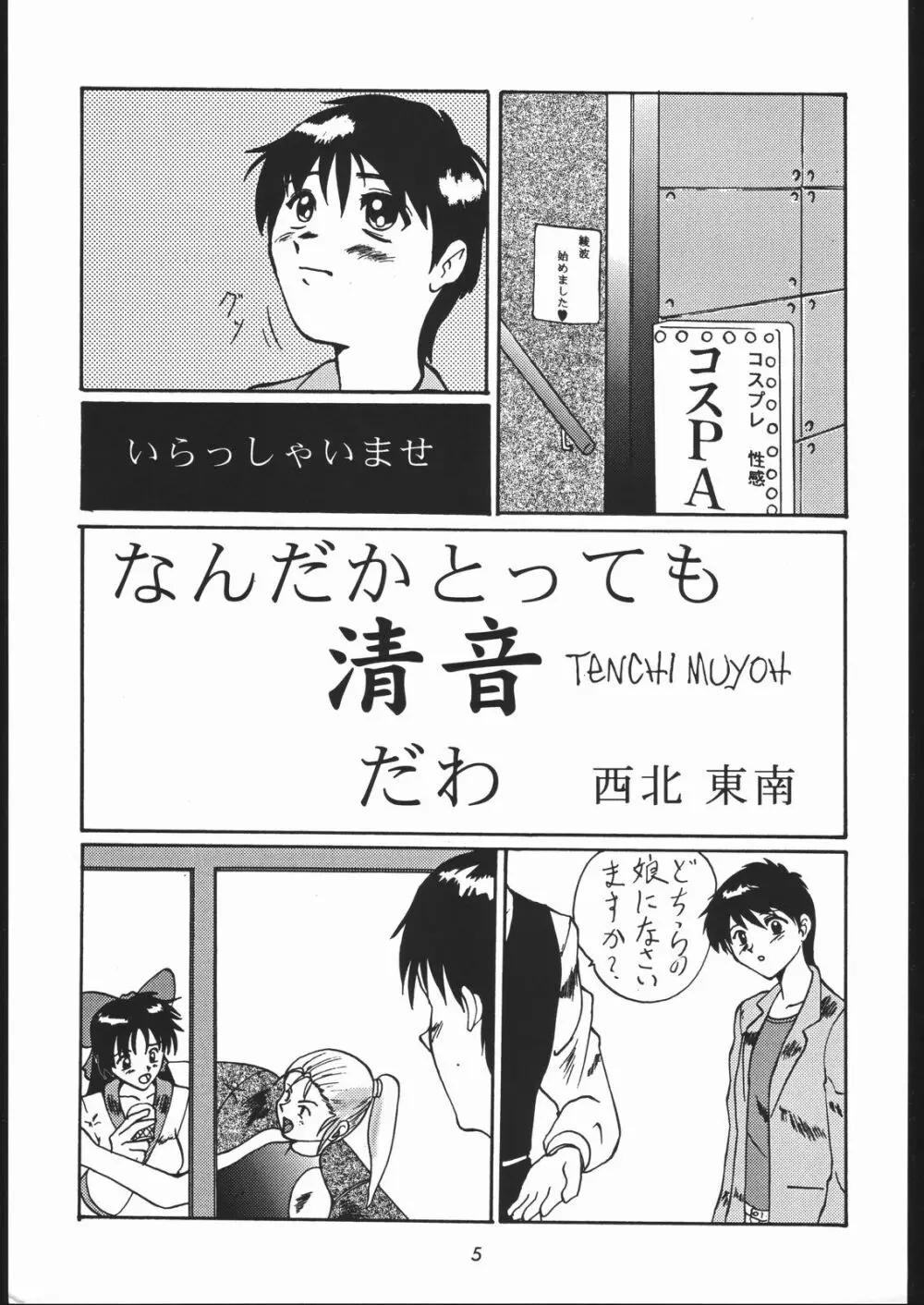 御家人NanDemoーR - page4