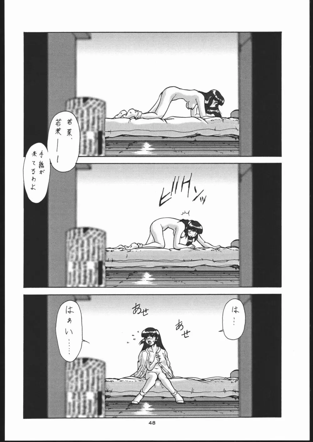 御家人NanDemoーR - page47