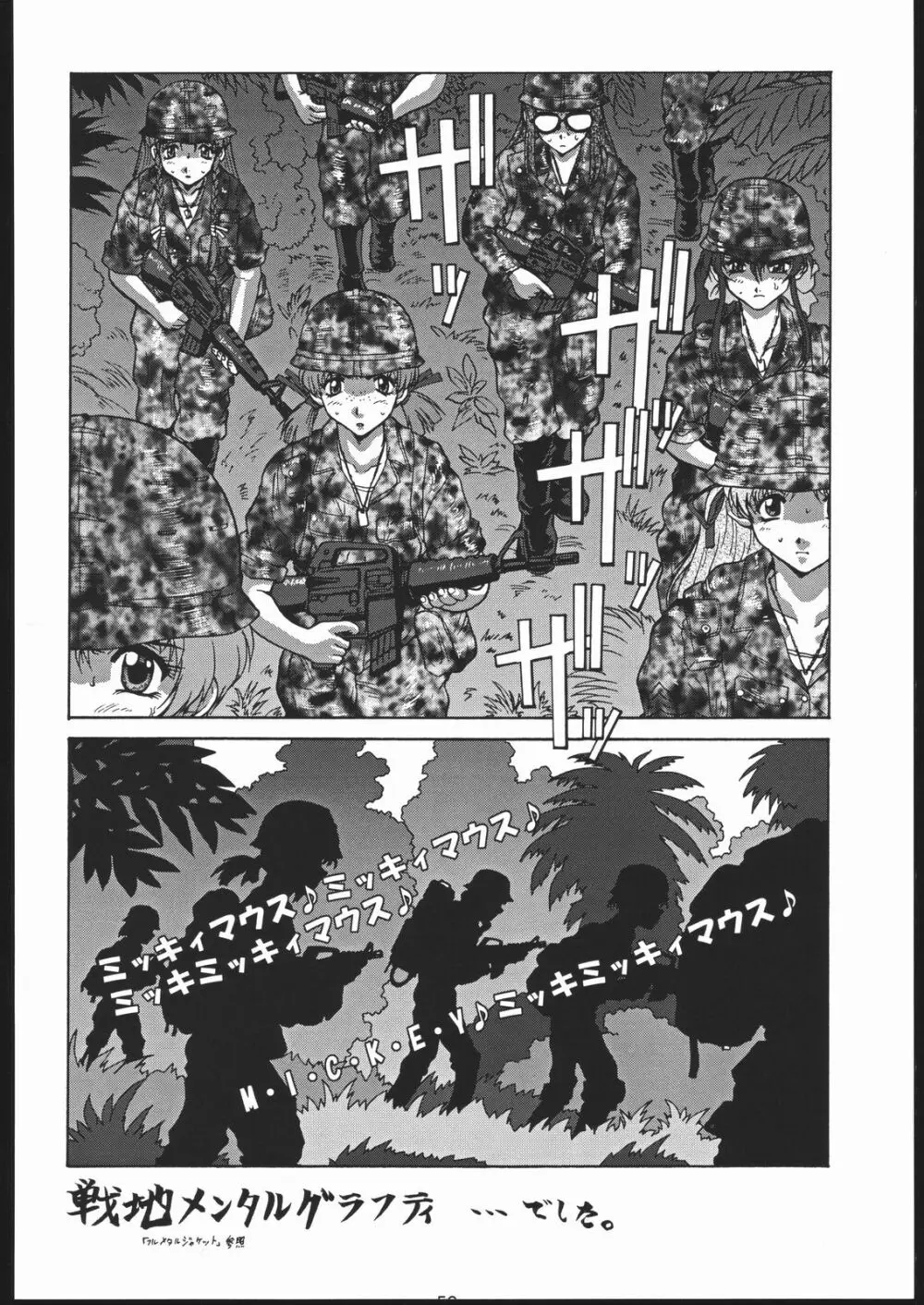 御家人NanDemoーR - page49