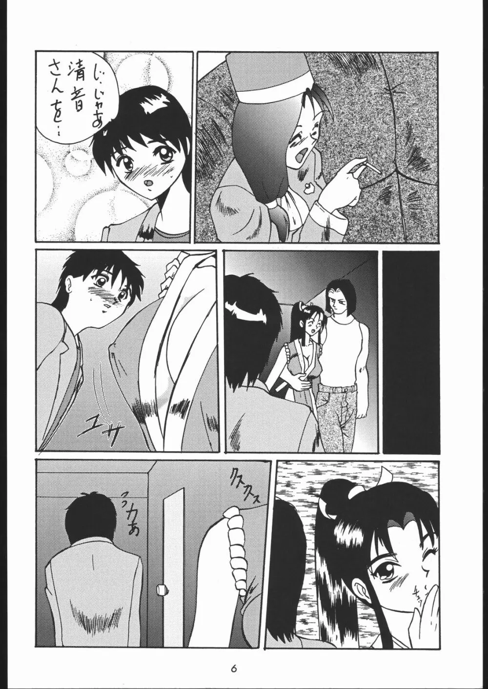 御家人NanDemoーR - page5