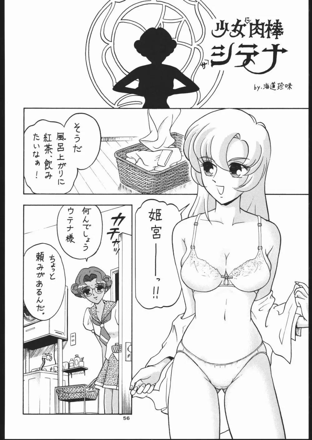 御家人NanDemoーR - page55