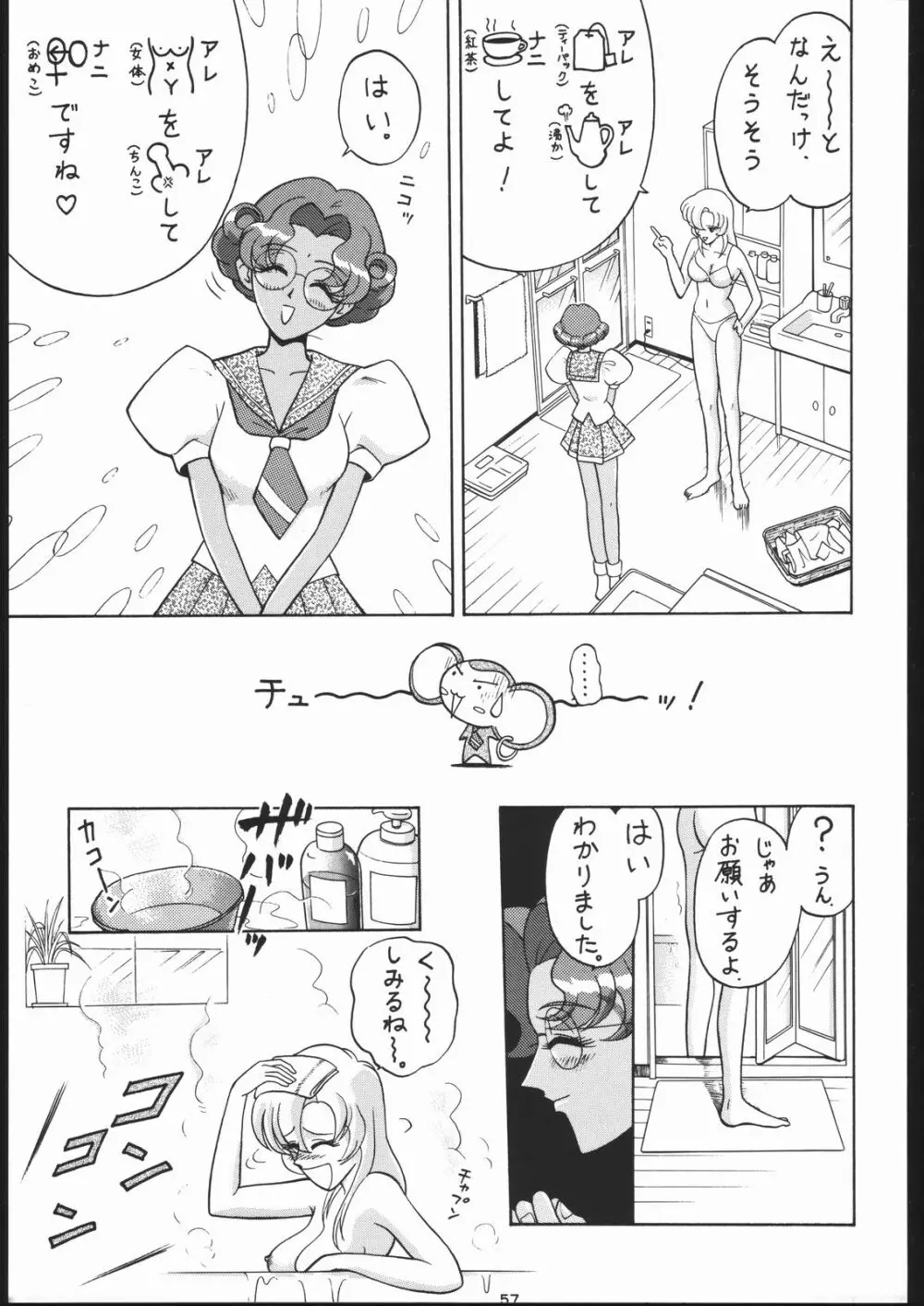 御家人NanDemoーR - page56