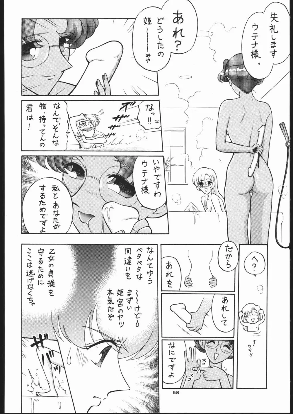 御家人NanDemoーR - page57