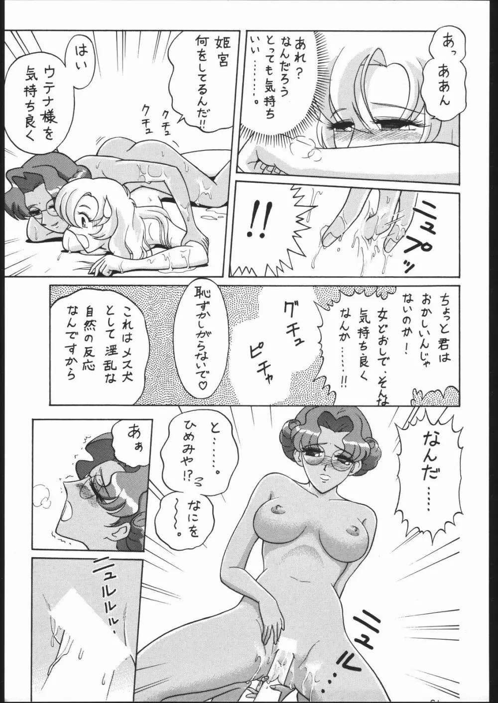 御家人NanDemoーR - page60