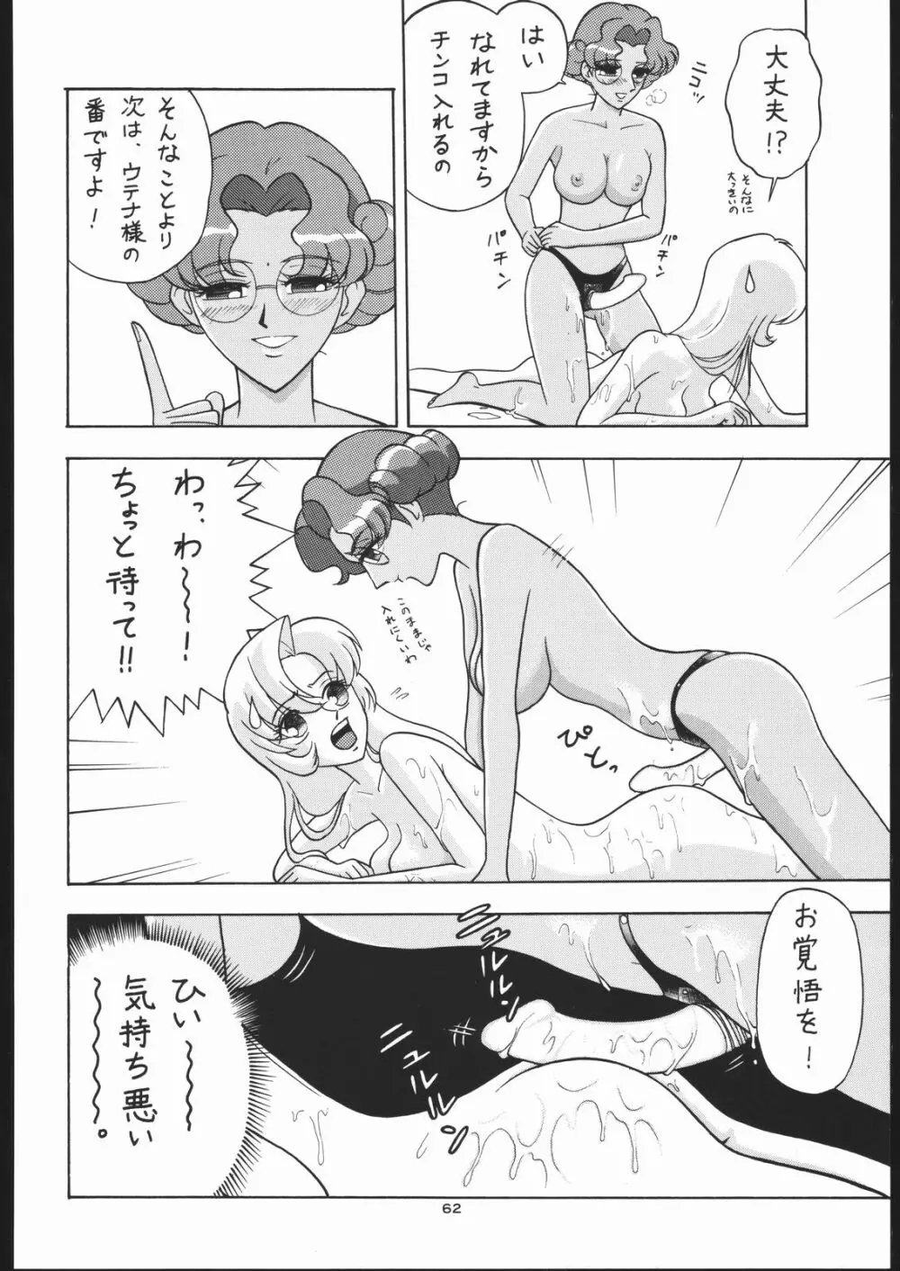 御家人NanDemoーR - page61