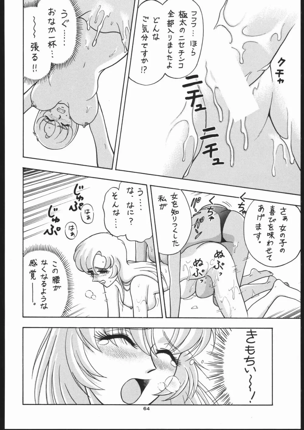 御家人NanDemoーR - page63